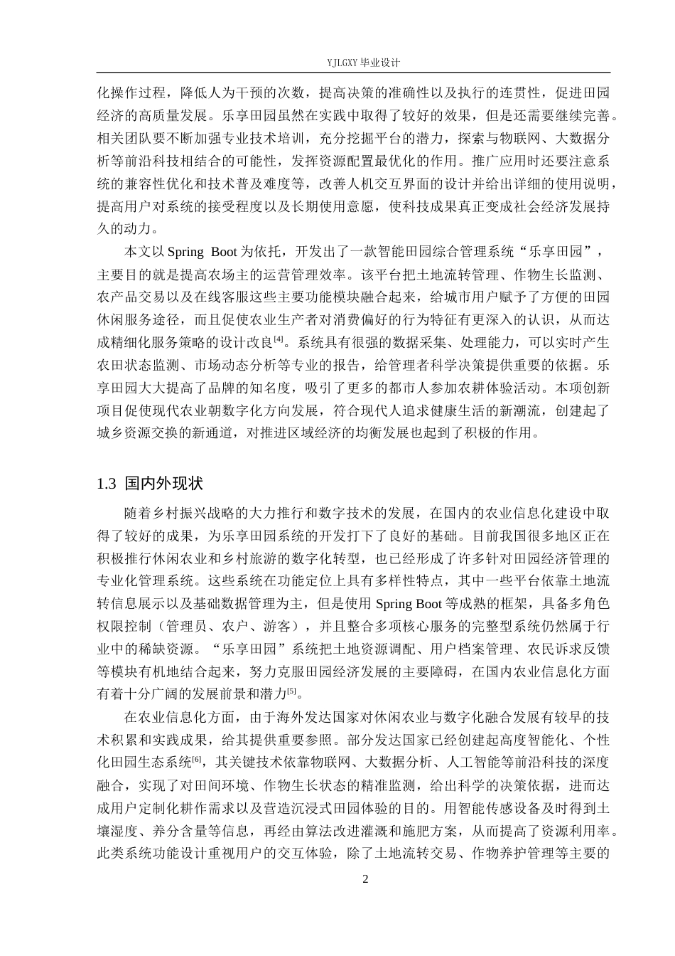 26年WP计算机科学与技术 基于Spring Boot的乐享田园系统的设计与实现7.67-AI_1(21398字).docx_第6页