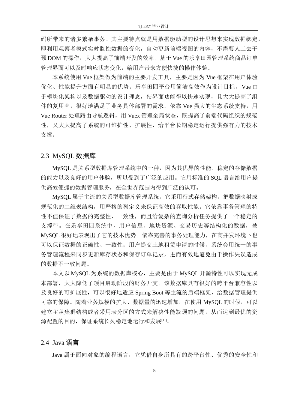 26年WP计算机科学与技术 基于Spring Boot的乐享田园系统的设计与实现7.67-AI_1(21398字).docx_第9页