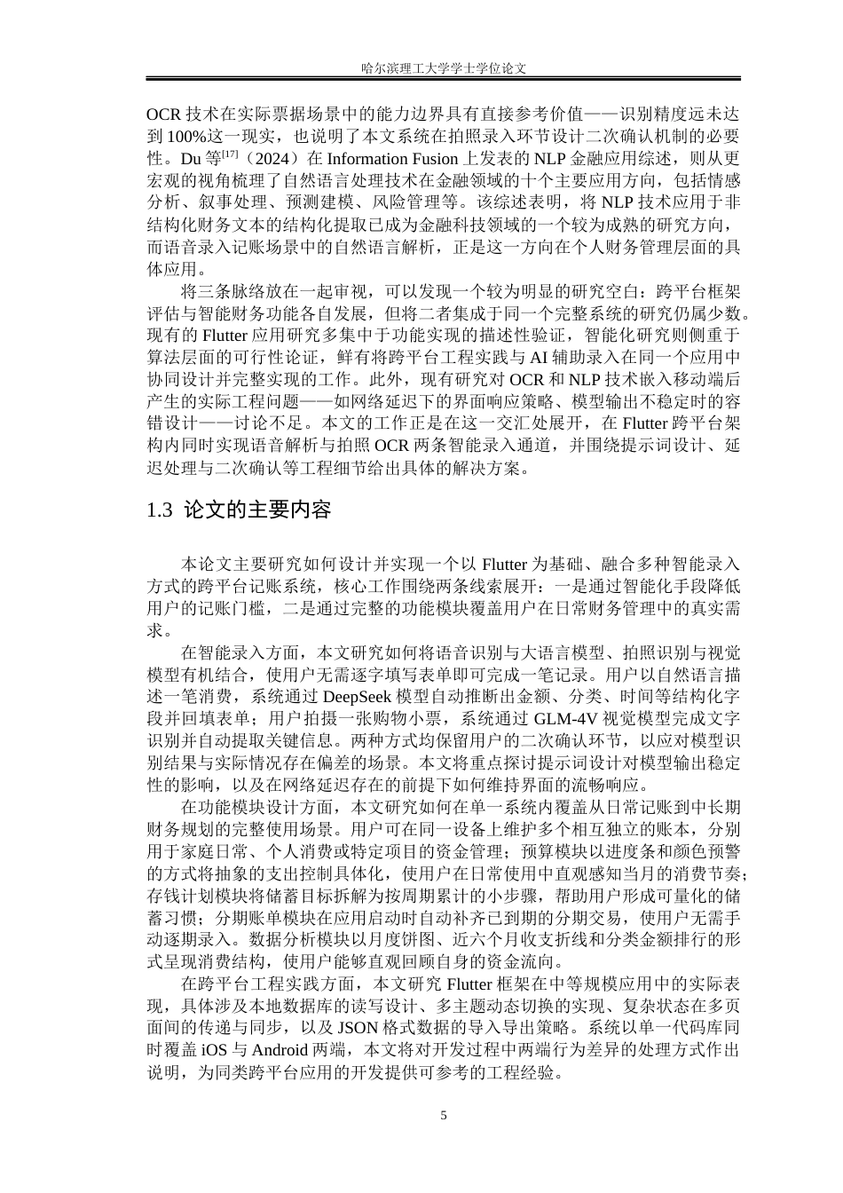 26年WP软件工程 基于 Flutter 的跨平台智能记账系统的设计与实现2.83-AI64.08.docx_第10页