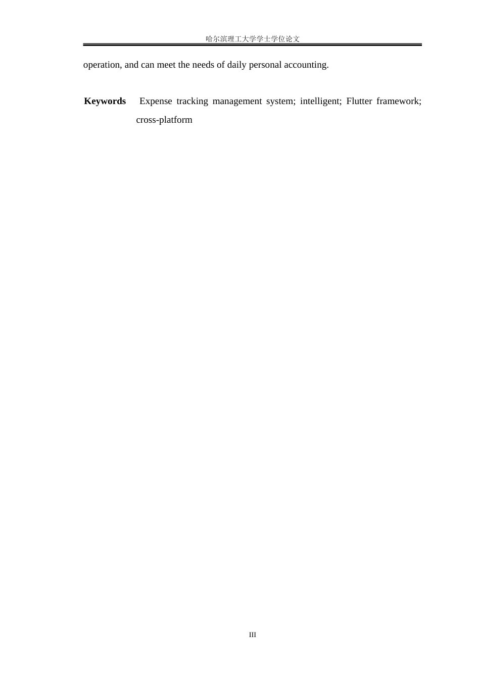26年WP软件工程 基于 Flutter 的跨平台智能记账系统的设计与实现2.83-AI64.08.docx_第3页