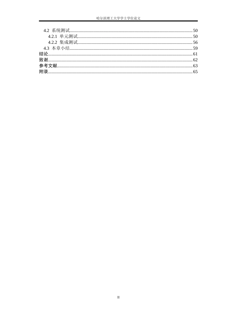 26年WP软件工程 基于 Flutter 的跨平台智能记账系统的设计与实现2.83-AI64.08.docx_第5页