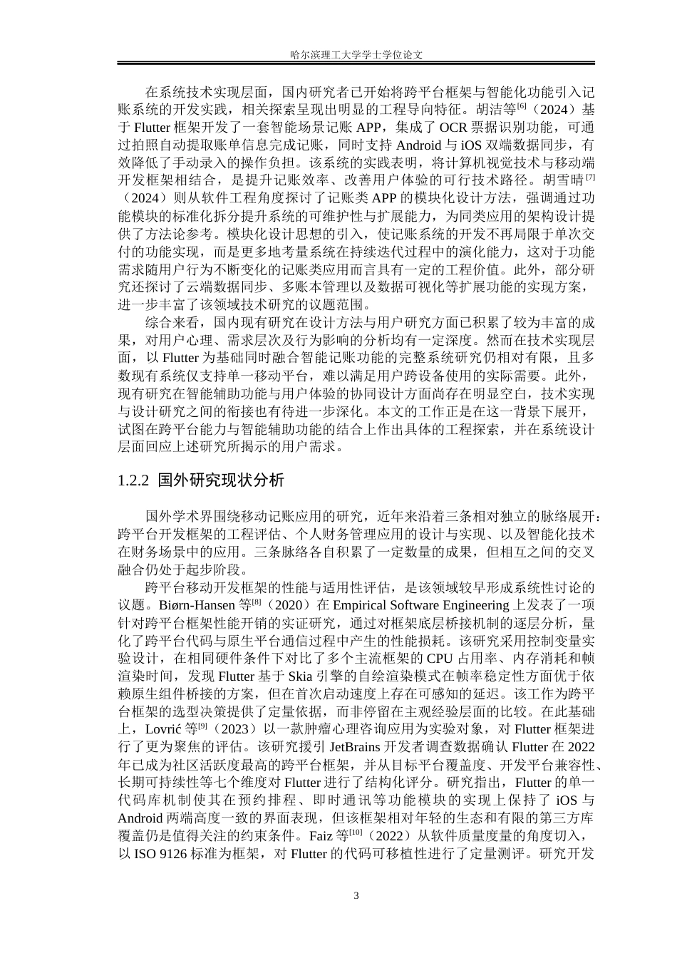 26年WP软件工程 基于 Flutter 的跨平台智能记账系统的设计与实现2.83-AI64.08.docx_第8页