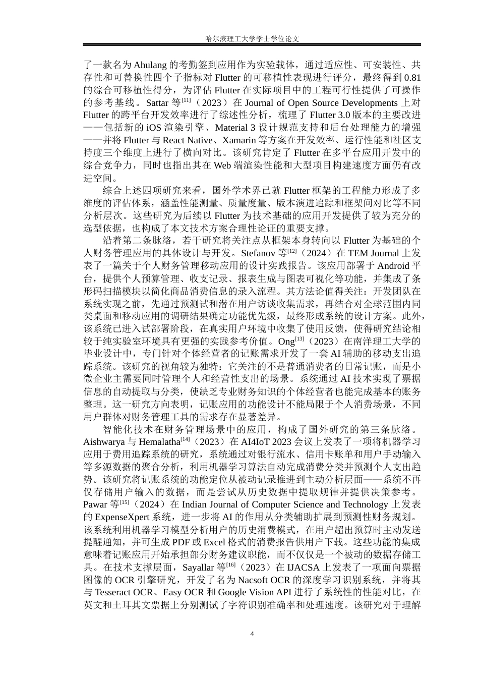 26年WP软件工程 基于 Flutter 的跨平台智能记账系统的设计与实现2.83-AI64.08.docx_第9页