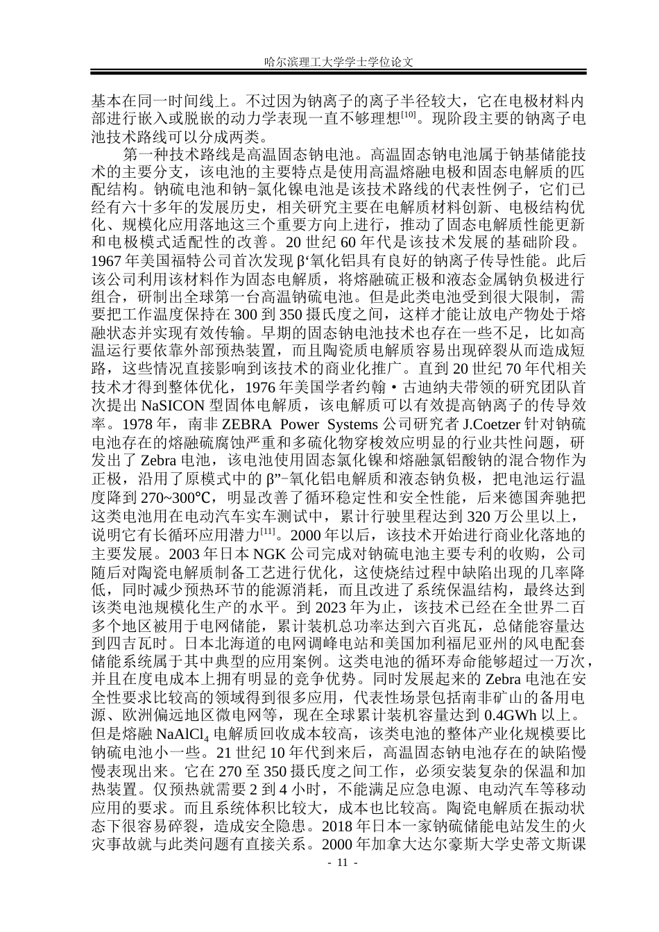 26年WP材料物理 亚铬酸钠钠离子电池正极材料的合成及电化学性能研究15.95-AI0.0_1(24260字).docx_第10页