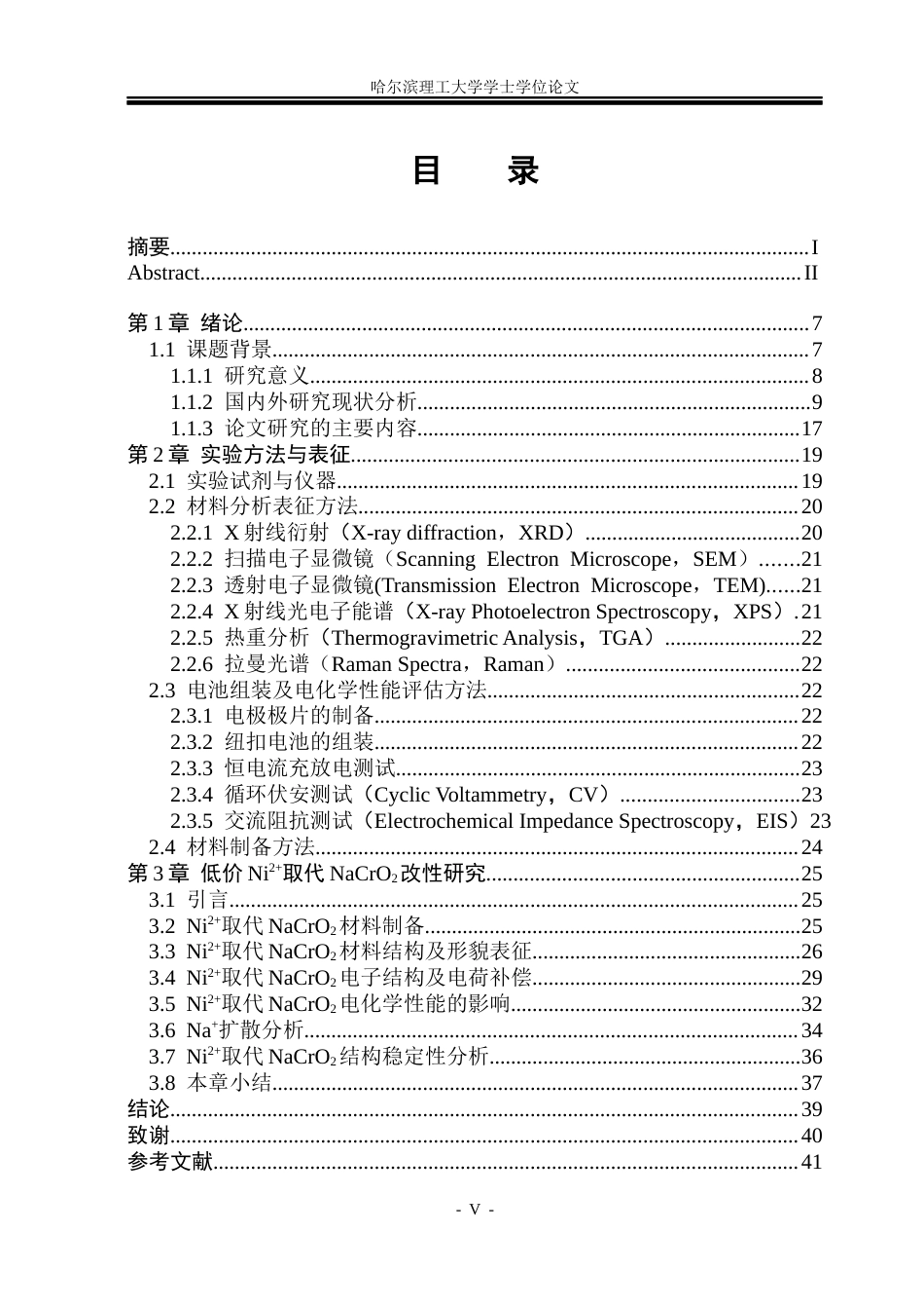 26年WP材料物理 亚铬酸钠钠离子电池正极材料的合成及电化学性能研究15.95-AI0.0_1(24260字).docx_第4页