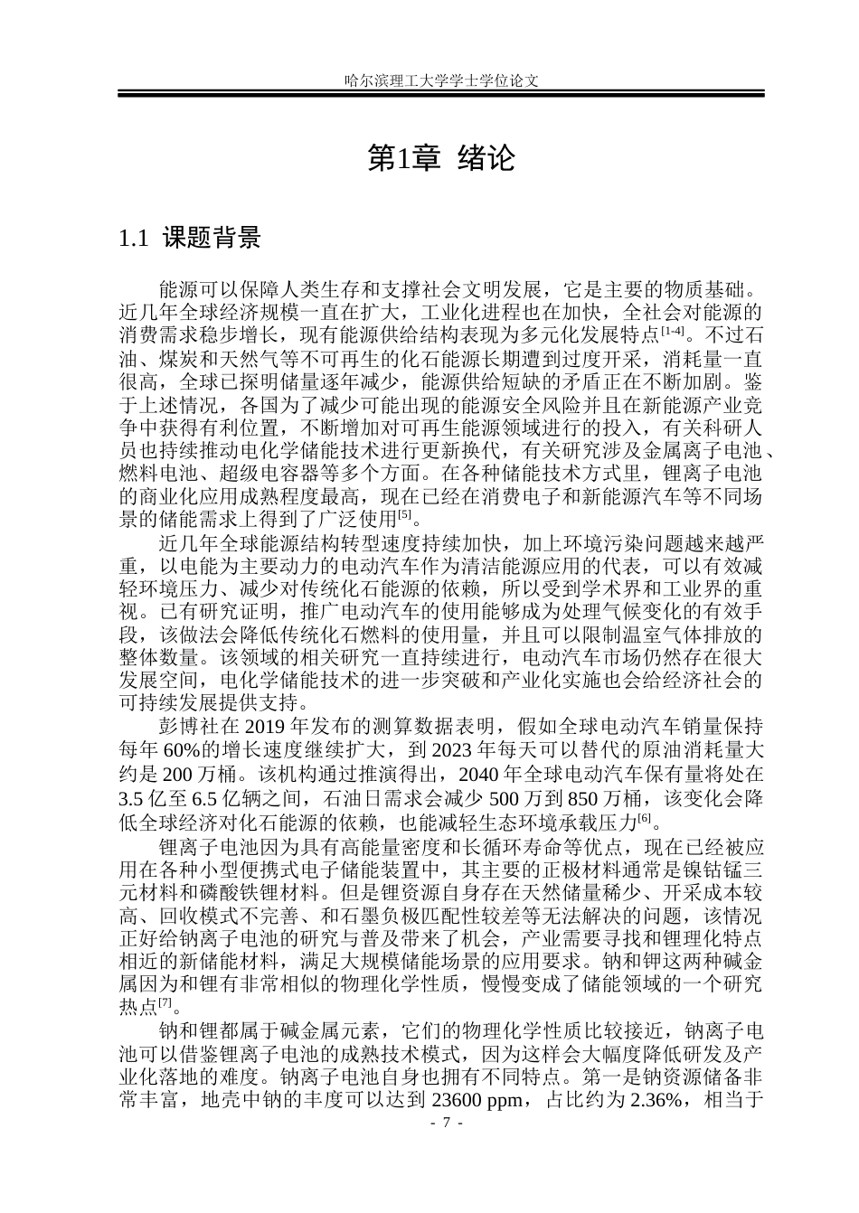 26年WP材料物理 亚铬酸钠钠离子电池正极材料的合成及电化学性能研究15.95-AI0.0_1(24260字).docx_第6页