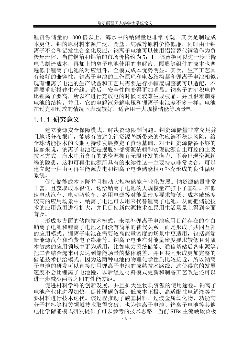 26年WP材料物理 亚铬酸钠钠离子电池正极材料的合成及电化学性能研究15.95-AI0.0_1(24260字).docx_第7页