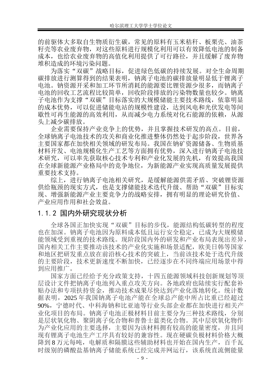26年WP材料物理 亚铬酸钠钠离子电池正极材料的合成及电化学性能研究15.95-AI0.0_1(24260字).docx_第8页