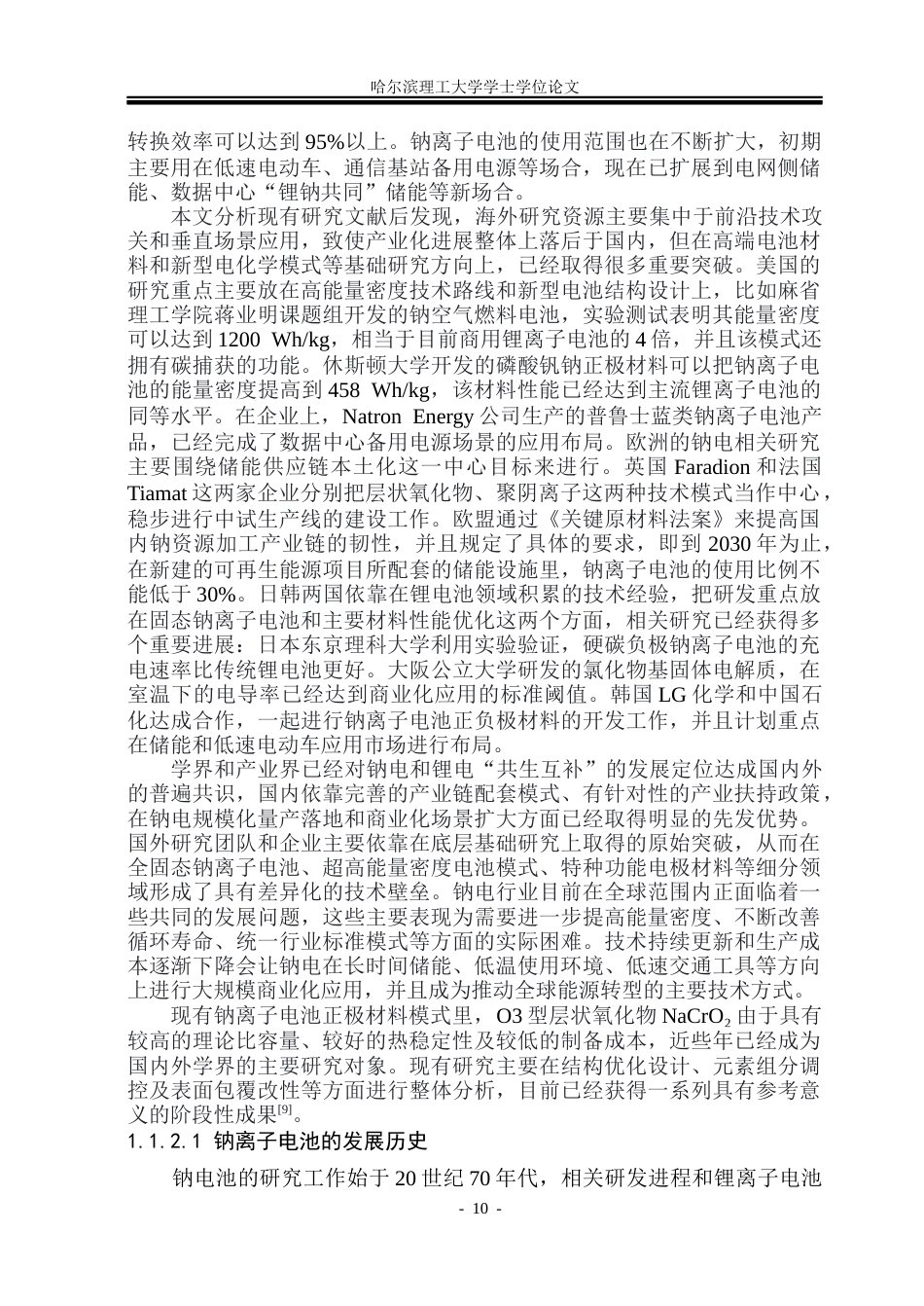 26年WP材料物理 亚铬酸钠钠离子电池正极材料的合成及电化学性能研究15.95-AI0.0_1(24260字).docx_第9页
