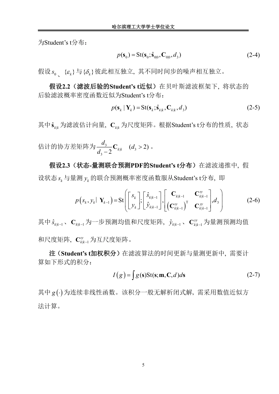 26年WP信息与计算科学 基于贝叶斯框架的非线性滤波方法研究4.21-AI18.94-约33032字符.pdf_第10页