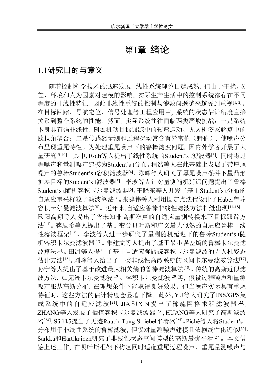 26年WP信息与计算科学 基于贝叶斯框架的非线性滤波方法研究4.21-AI18.94-约33032字符.pdf_第6页