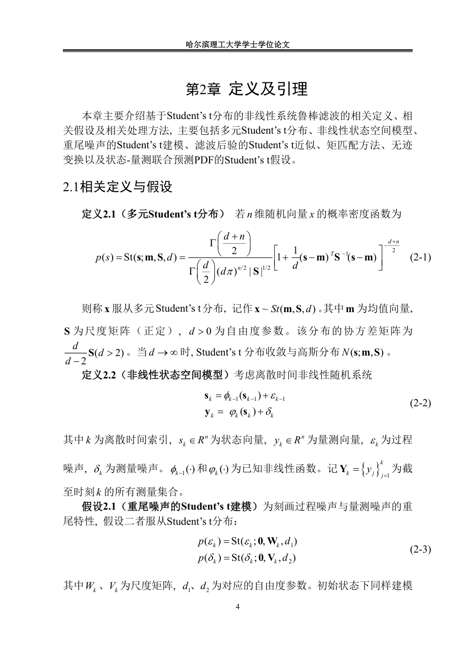 26年WP信息与计算科学 基于贝叶斯框架的非线性滤波方法研究4.21-AI18.94-约33032字符.pdf_第9页