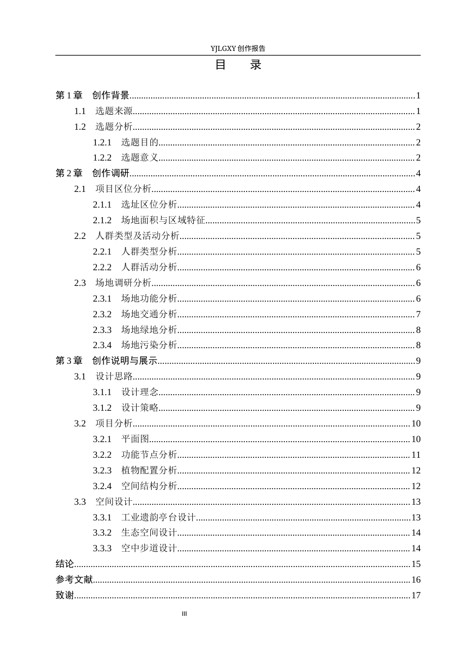 26年WP环境设计 首钢二通厂工业遗址生态修复与景观更新设计4.9-AI12.93(11983字).docx_第3页