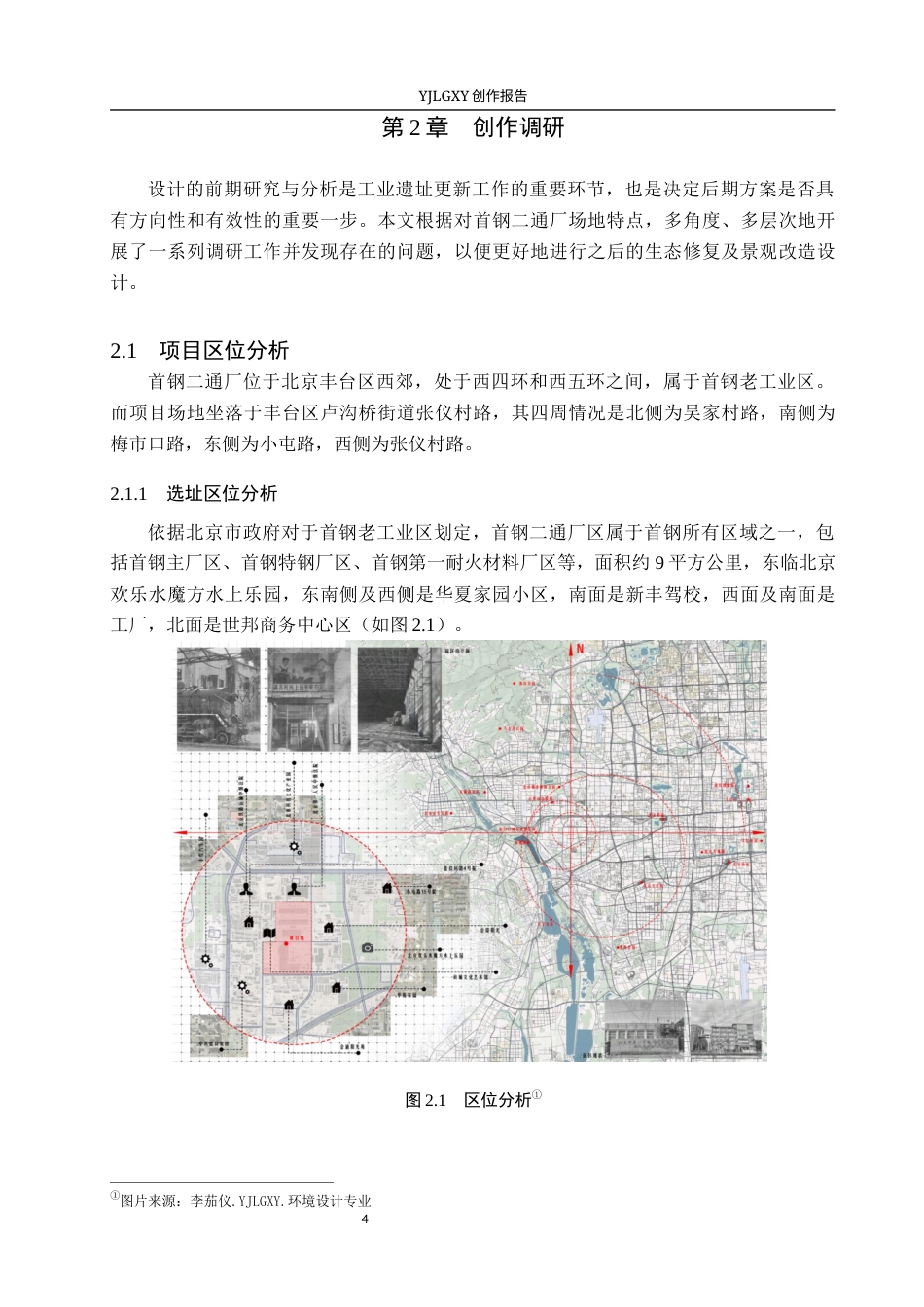 26年WP环境设计 首钢二通厂工业遗址生态修复与景观更新设计4.9-AI12.93(11983字).docx_第8页