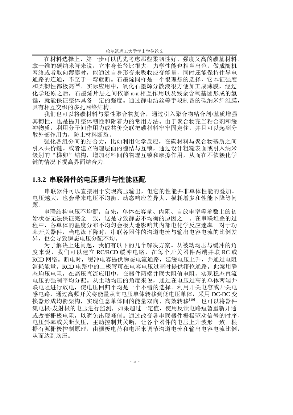 26年WP应用物理学 串联弯折石墨烯量子点碳纳米管异质结构超级电容器研究3.79-AI19.41(42344字).docx_第10页