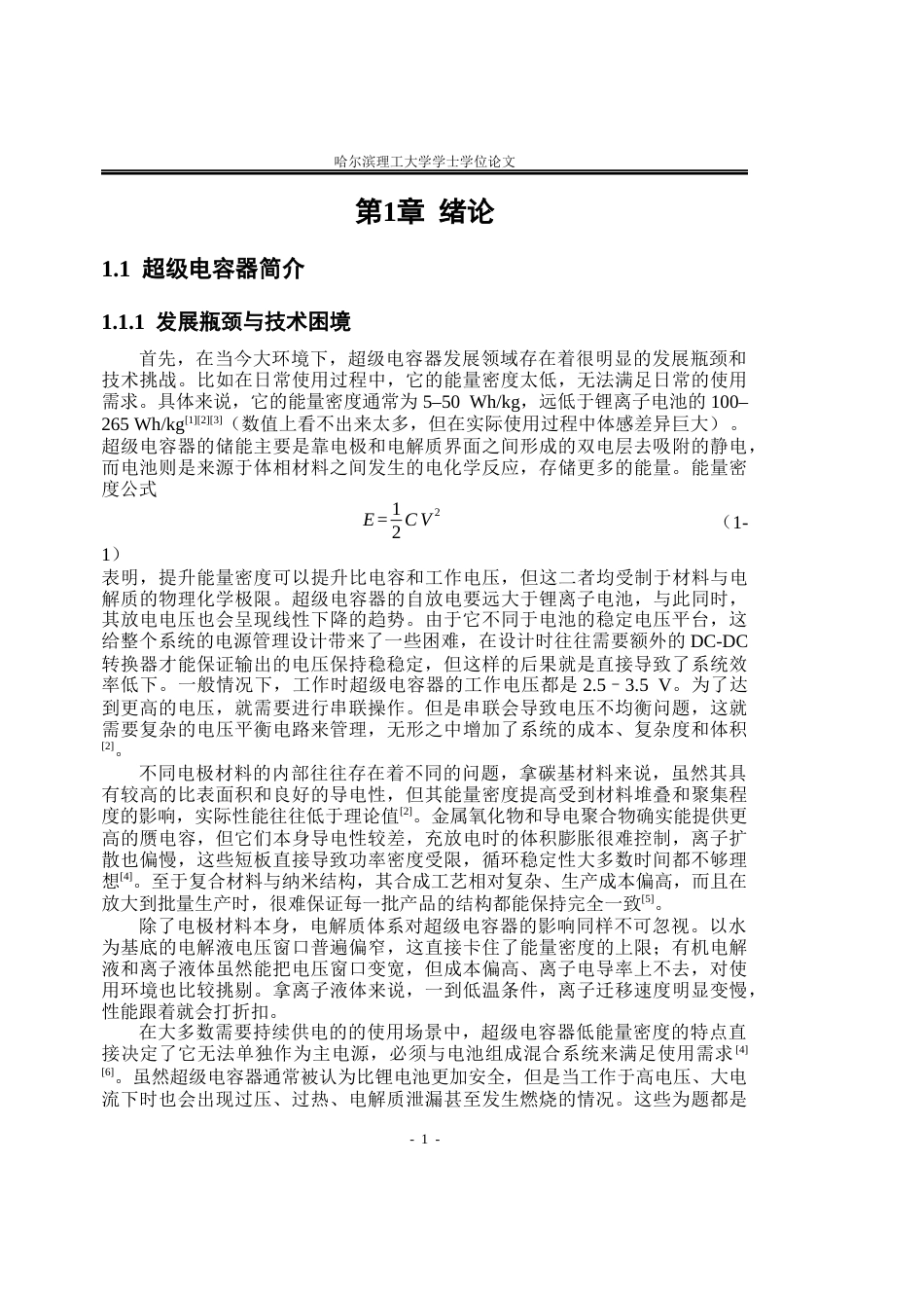 26年WP应用物理学 串联弯折石墨烯量子点碳纳米管异质结构超级电容器研究3.79-AI19.41(42344字).docx_第6页