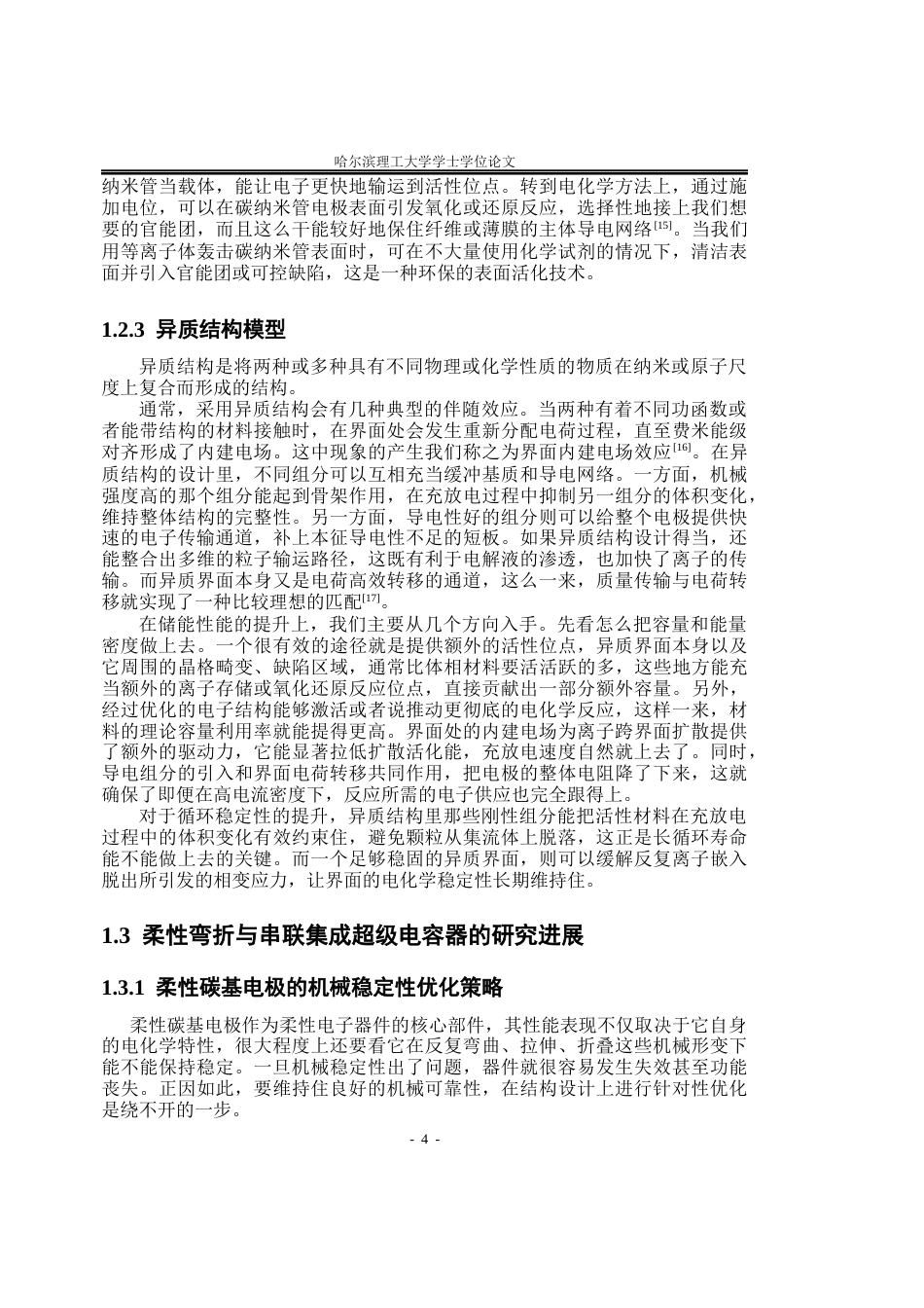 26年WP应用物理学 串联弯折石墨烯量子点碳纳米管异质结构超级电容器研究3.79-AI19.41(42344字).docx_第9页