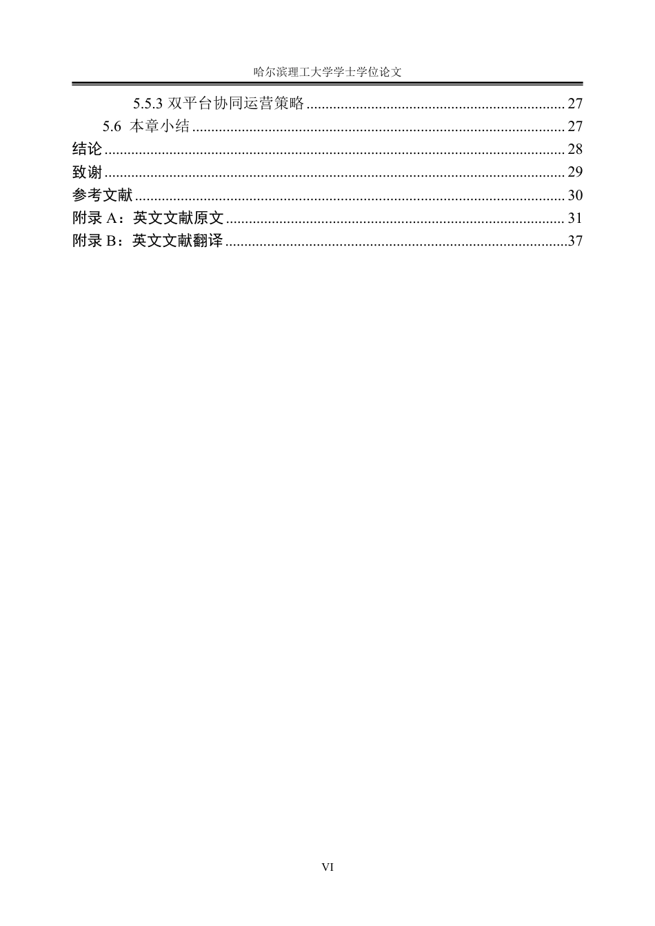 26年WP工商管理 完美日记短视频营销策略优化研究3.54-AI31.18_1-约29197字符.pdf_第6页