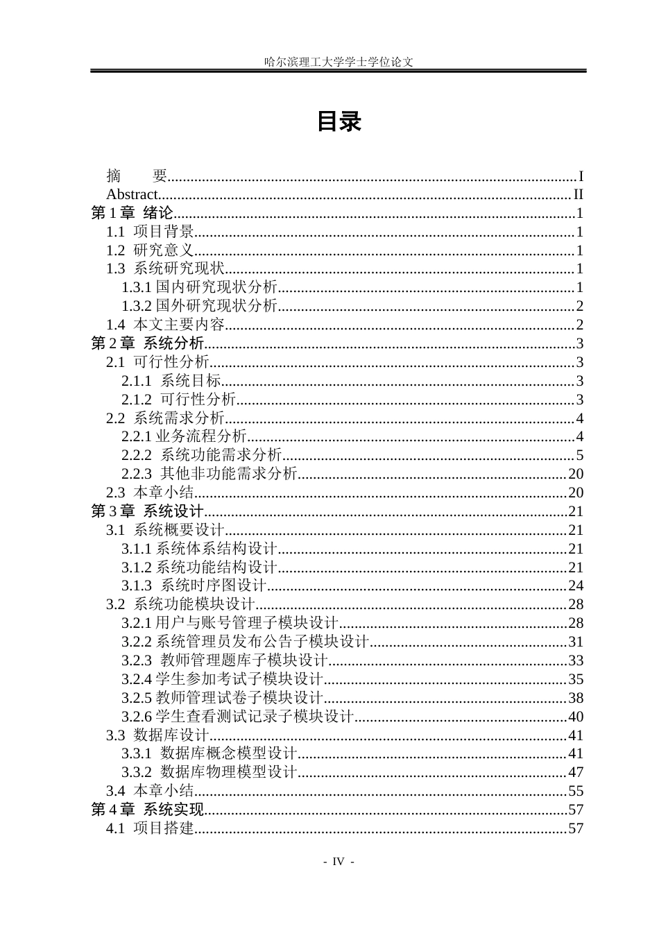 26年WP软件工程 基于SpringBoot的在线考试系统的设计与实现8.77-AI28.59.docx_第4页