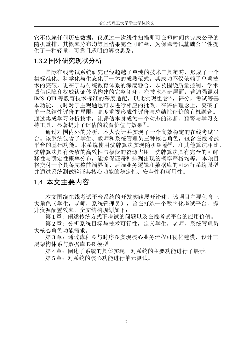 26年WP软件工程 基于SpringBoot的在线考试系统的设计与实现8.77-AI28.59.docx_第7页