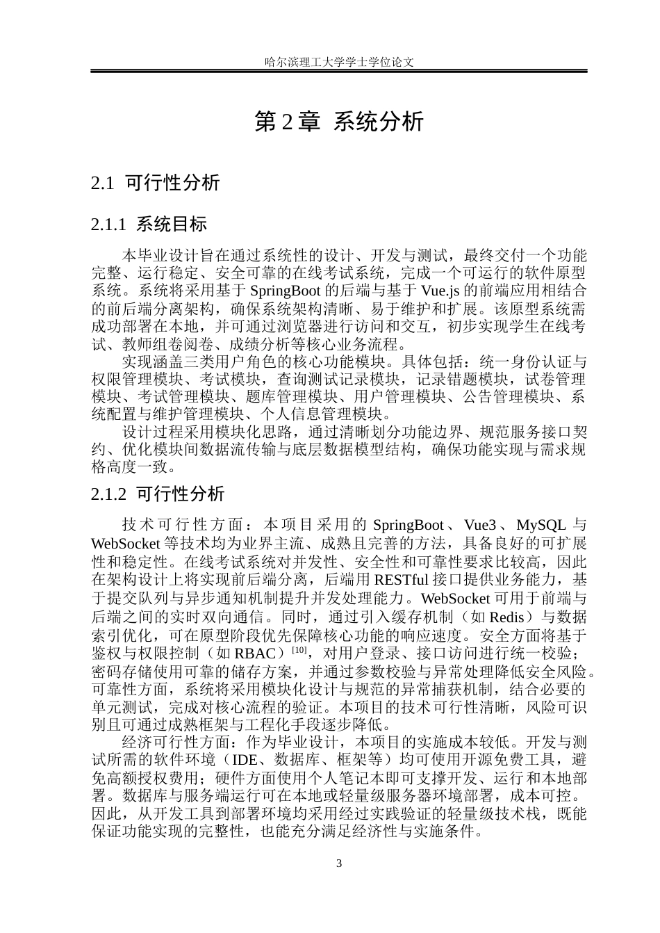 26年WP软件工程 基于SpringBoot的在线考试系统的设计与实现8.77-AI28.59.docx_第8页