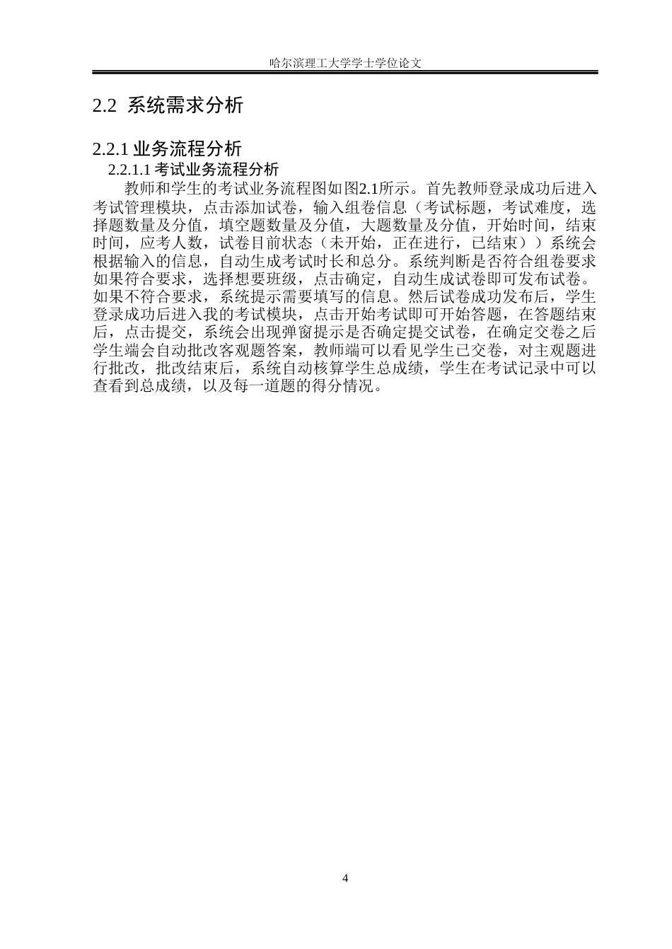 26年WP软件工程 基于SpringBoot的在线考试系统的设计与实现8.77-AI28.59.docx_第9页