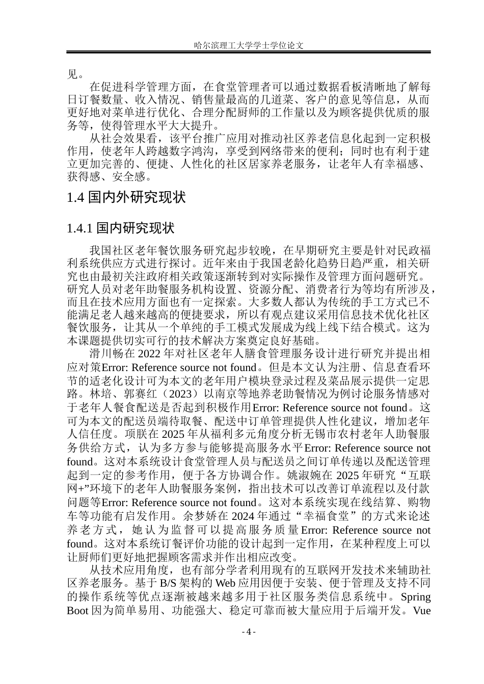 26年WP软件工程 基于Spring BootVue 的社区老年食堂订餐与配送平台设计与实现7.4-AI6.51.docx_第10页