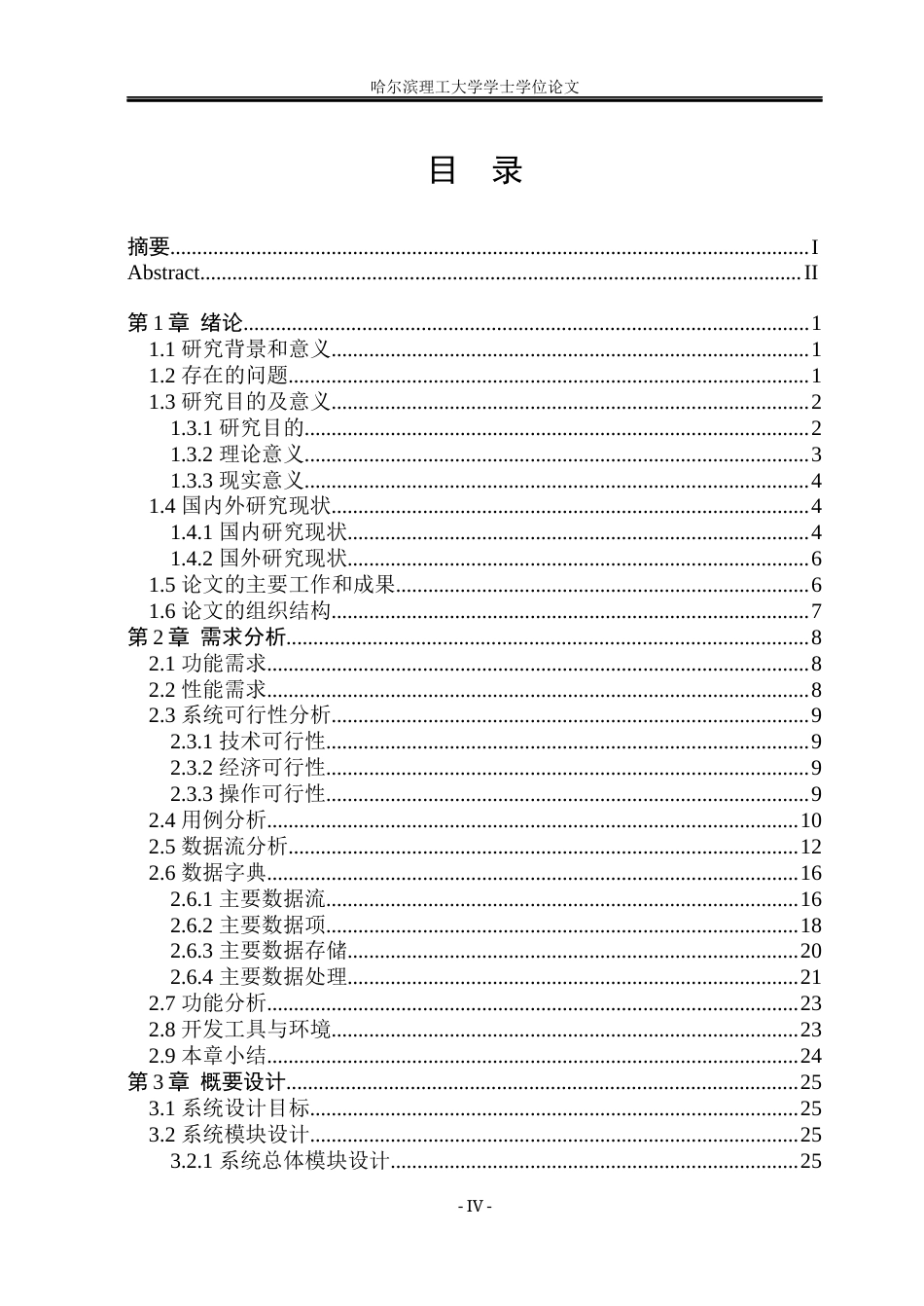 26年WP软件工程 基于Spring BootVue 的社区老年食堂订餐与配送平台设计与实现7.4-AI6.51.docx_第4页