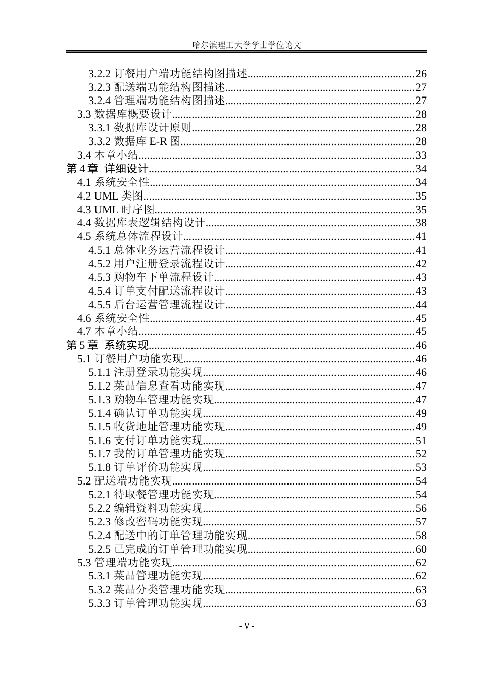 26年WP软件工程 基于Spring BootVue 的社区老年食堂订餐与配送平台设计与实现7.4-AI6.51.docx_第5页