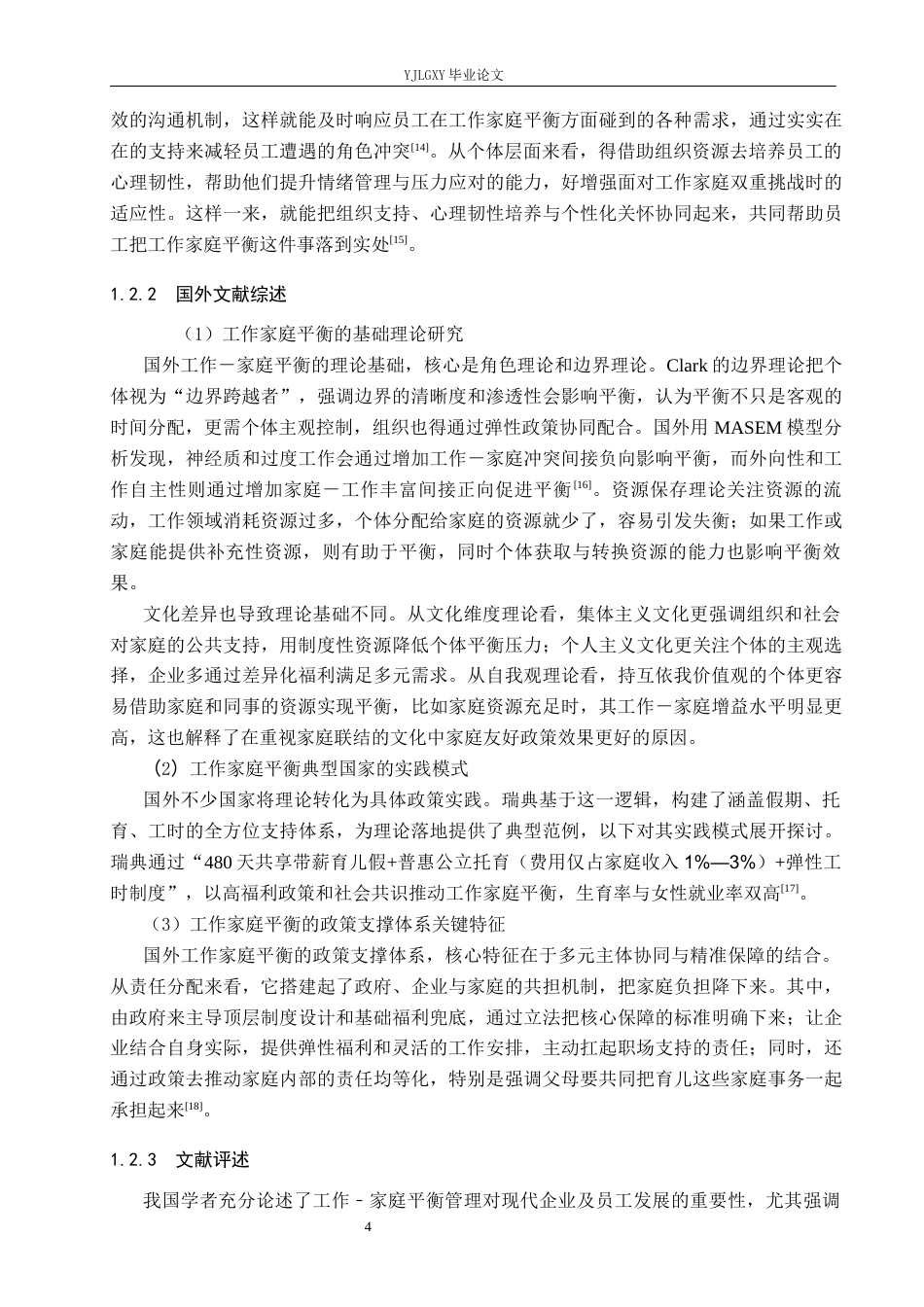 26年WP人力资源管理 香港洲际船舶管理有限公司船员工作家庭平衡管理研究2.19-AI37.03(21605字).docx_第8页