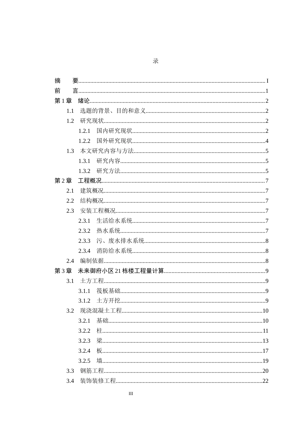 26年WP工程造价 邢台市未来御府小区21栋住宅楼施工图预算编制16.93-AI24.56(36355字).docx_第3页