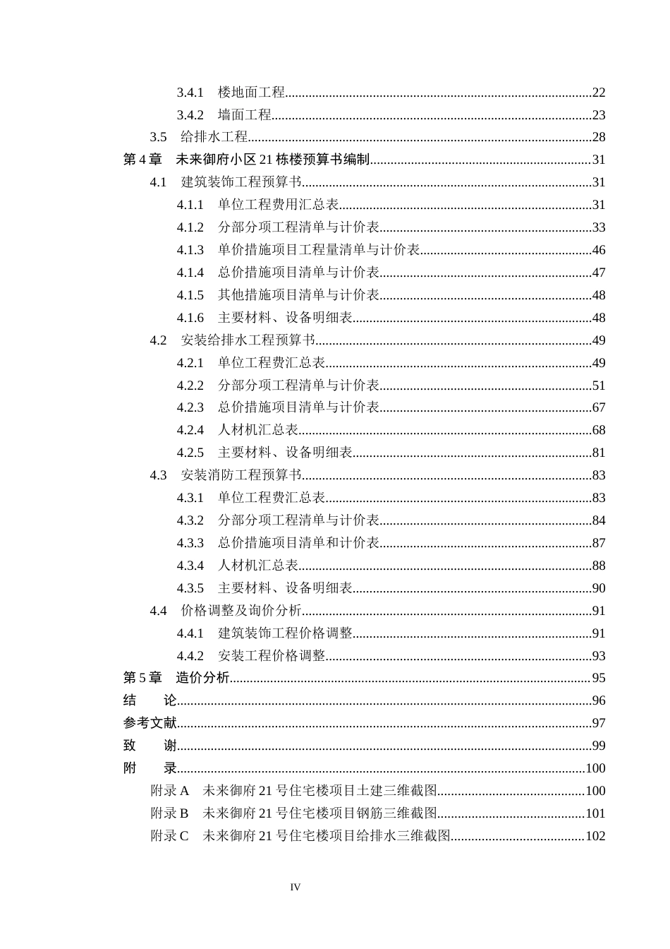 26年WP工程造价 邢台市未来御府小区21栋住宅楼施工图预算编制16.93-AI24.56(36355字).docx_第4页