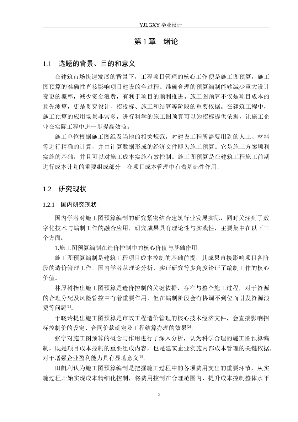 26年WP工程造价 邢台市未来御府小区21栋住宅楼施工图预算编制16.93-AI24.56(36355字).docx_第6页