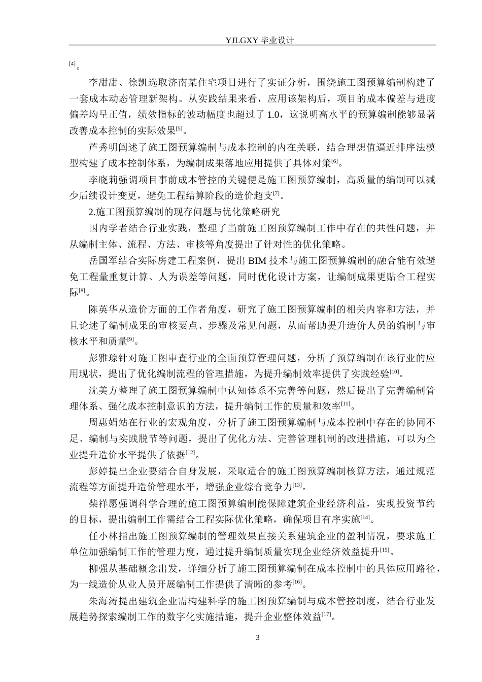 26年WP工程造价 邢台市未来御府小区21栋住宅楼施工图预算编制16.93-AI24.56(36355字).docx_第7页