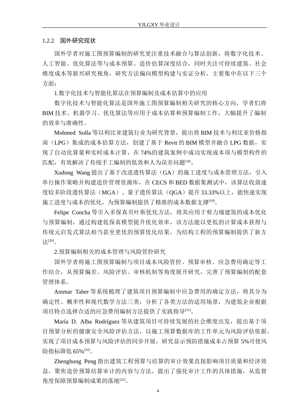 26年WP工程造价 邢台市未来御府小区21栋住宅楼施工图预算编制16.93-AI24.56(36355字).docx_第8页