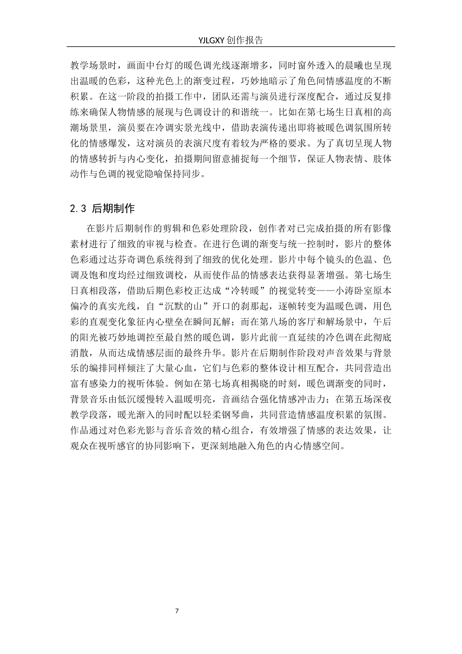 26年WP摄影 毕业作品《沉默的大山》中色调的运用0.48-AI95.77(25409字).docx_第10页