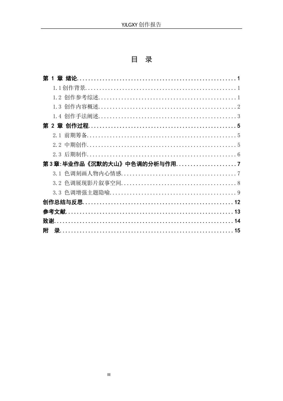 26年WP摄影 毕业作品《沉默的大山》中色调的运用0.48-AI95.77(25409字).docx_第3页