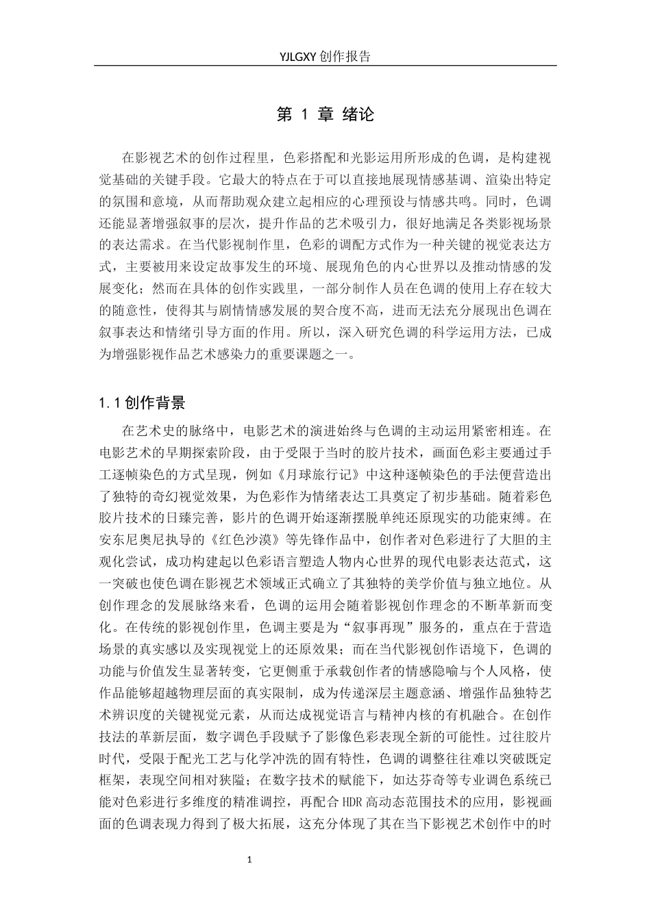 26年WP摄影 毕业作品《沉默的大山》中色调的运用0.48-AI95.77(25409字).docx_第4页