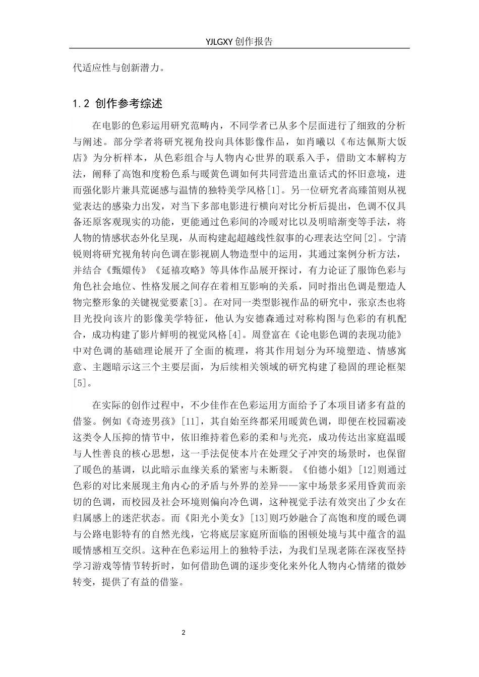 26年WP摄影 毕业作品《沉默的大山》中色调的运用0.48-AI95.77(25409字).docx_第5页