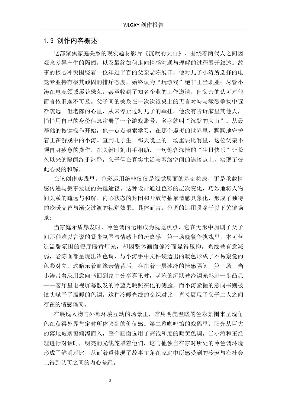 26年WP摄影 毕业作品《沉默的大山》中色调的运用0.48-AI95.77(25409字).docx_第6页