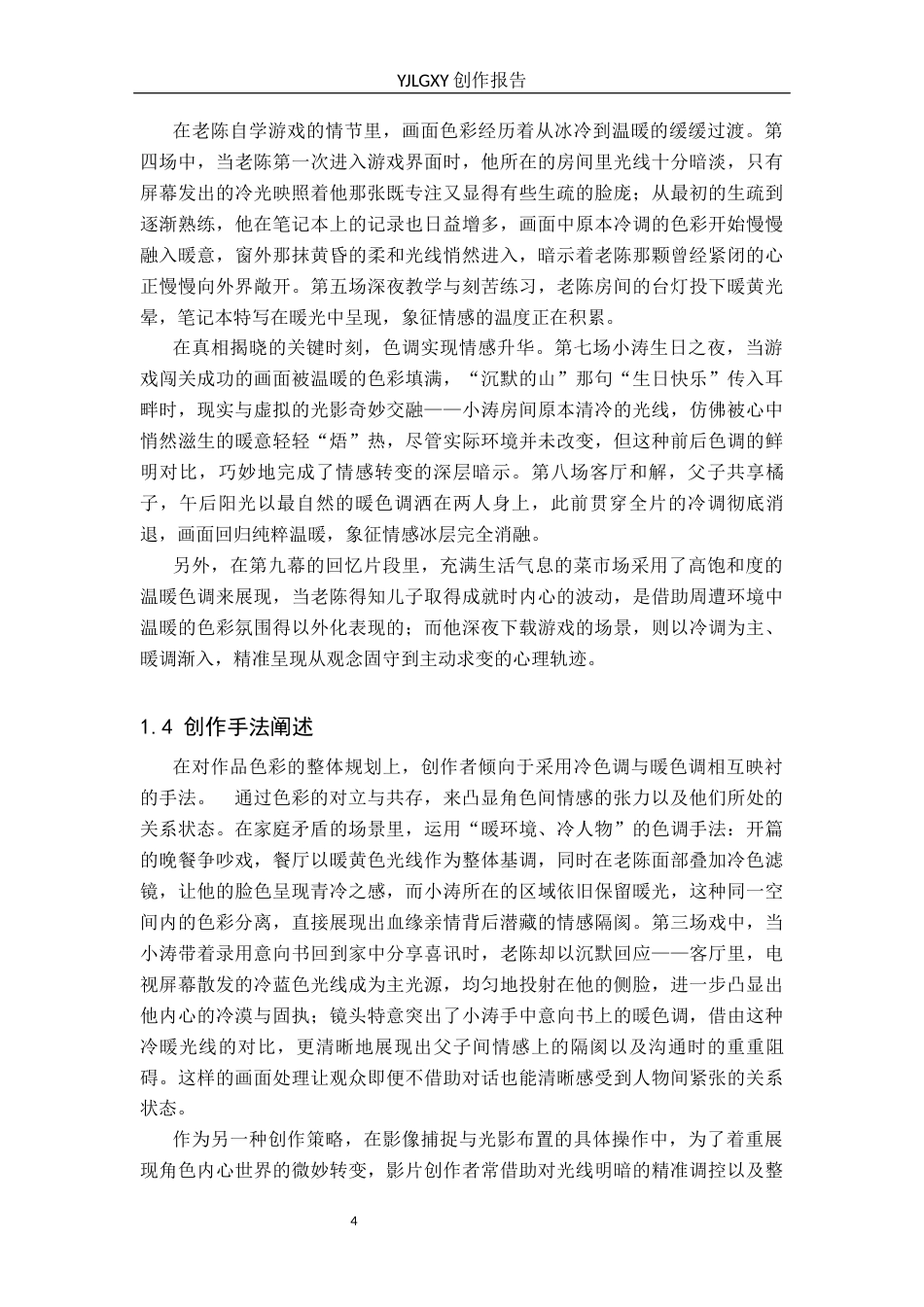 26年WP摄影 毕业作品《沉默的大山》中色调的运用0.48-AI95.77(25409字).docx_第7页
