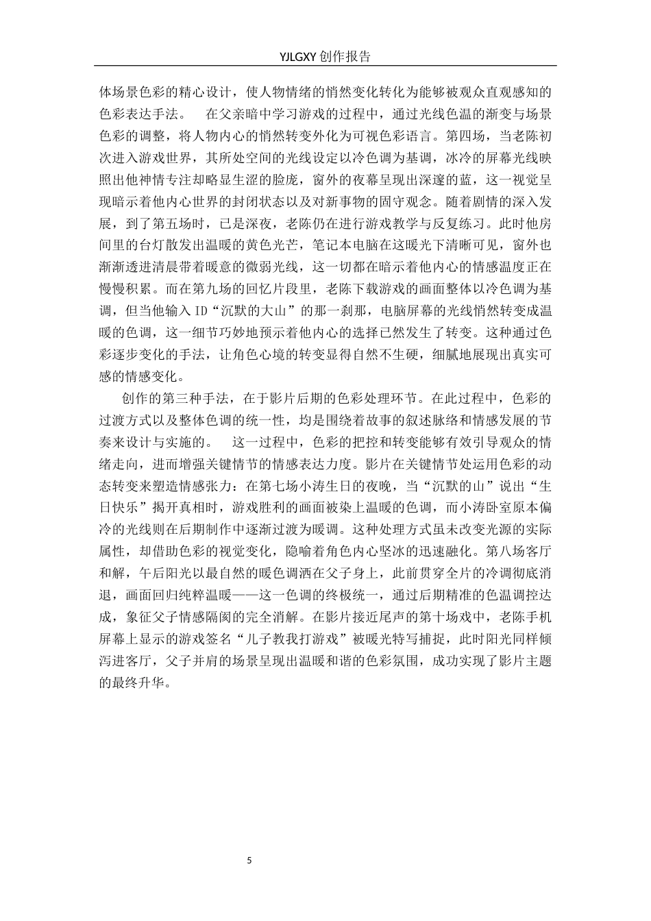 26年WP摄影 毕业作品《沉默的大山》中色调的运用0.48-AI95.77(25409字).docx_第8页