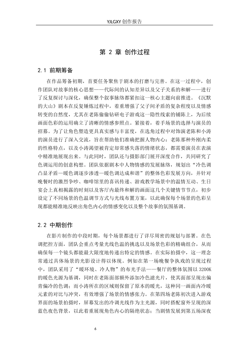26年WP摄影 毕业作品《沉默的大山》中色调的运用0.48-AI95.77(25409字).docx_第9页