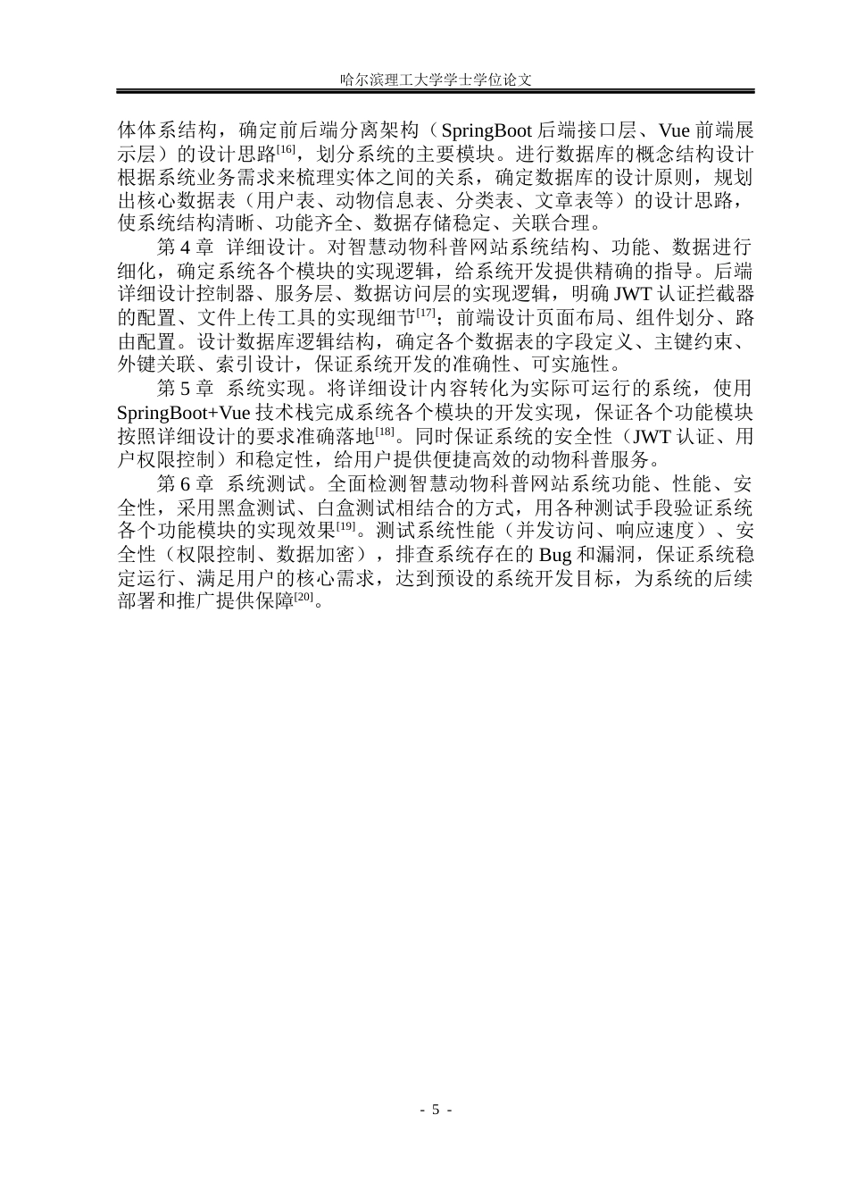 26年WP软件工程 基于Spring BootVue技术的智慧动物科普网站系统设计与实现25.02-AI16.58.docx_第10页