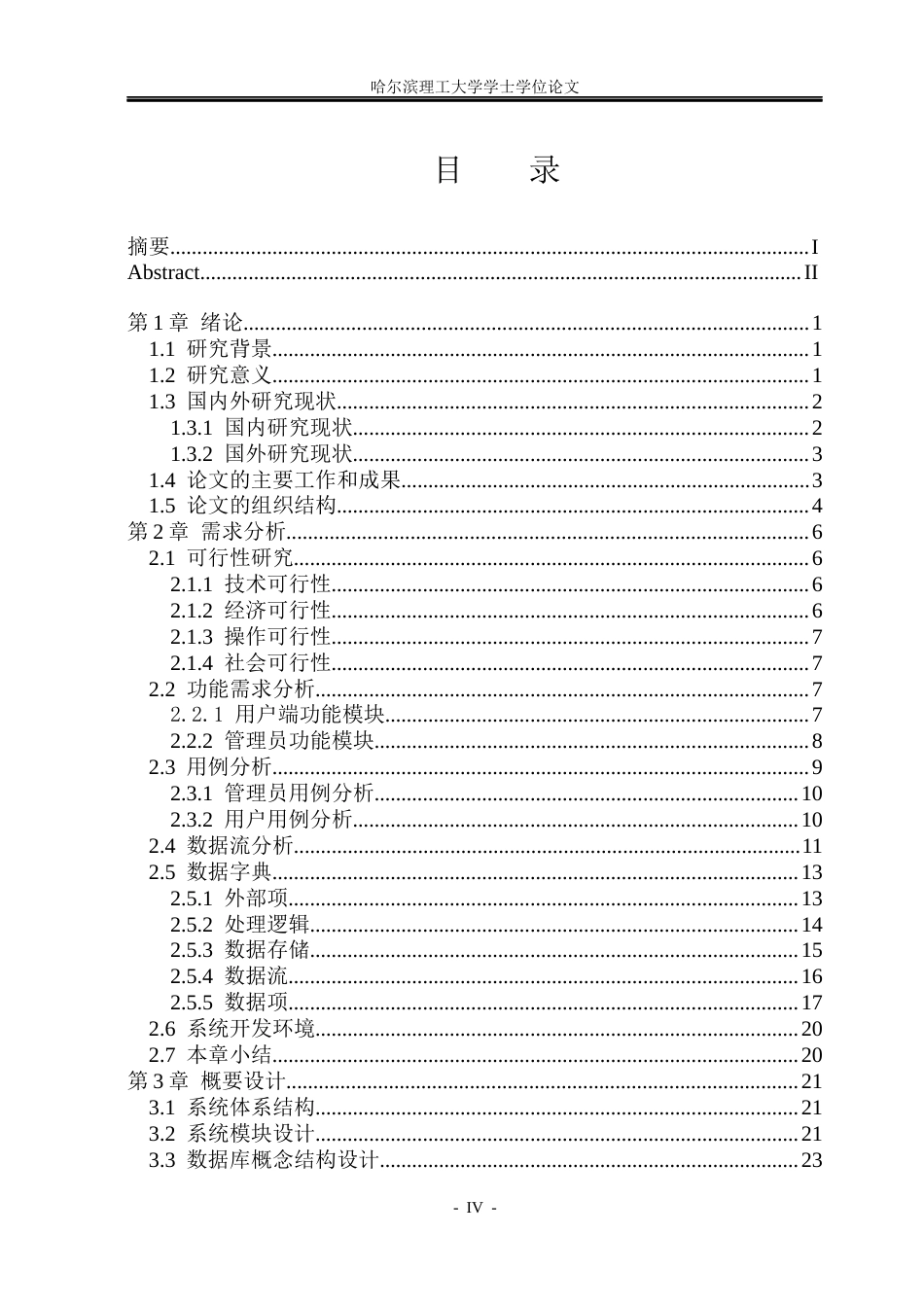26年WP软件工程 基于Spring BootVue技术的智慧动物科普网站系统设计与实现25.02-AI16.58.docx_第4页