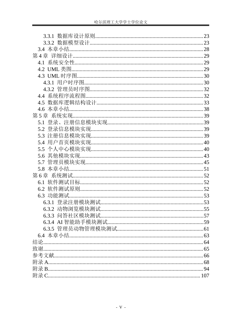 26年WP软件工程 基于Spring BootVue技术的智慧动物科普网站系统设计与实现25.02-AI16.58.docx_第5页