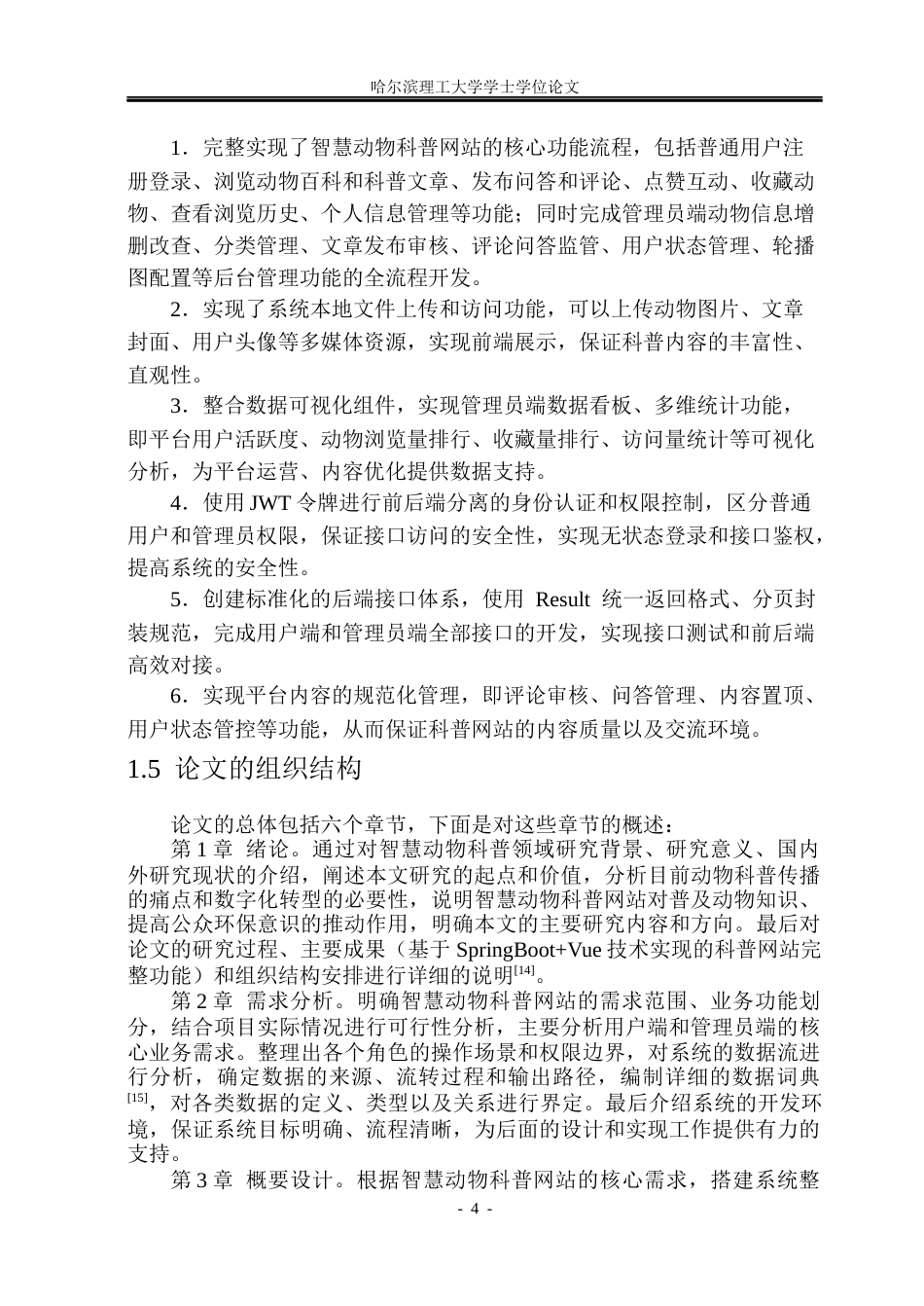 26年WP软件工程 基于Spring BootVue技术的智慧动物科普网站系统设计与实现25.02-AI16.58.docx_第9页