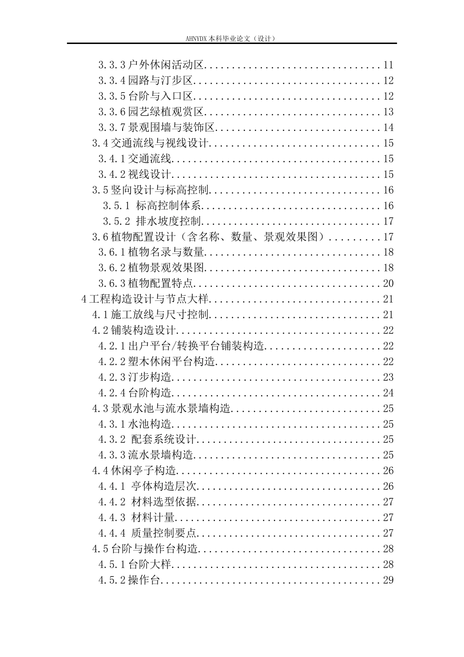 26年WP土木工程（专升本） 合肥某独栋别墅庭院装饰方案设计及材料的选用和计算2.92-AI通过_1(27660字).docx_第2页