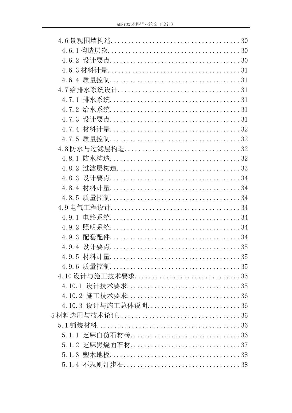 26年WP土木工程（专升本） 合肥某独栋别墅庭院装饰方案设计及材料的选用和计算2.92-AI通过_1(27660字).docx_第3页