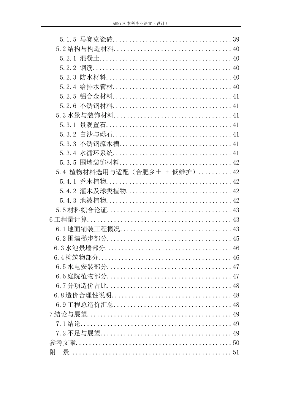 26年WP土木工程（专升本） 合肥某独栋别墅庭院装饰方案设计及材料的选用和计算2.92-AI通过_1(27660字).docx_第4页